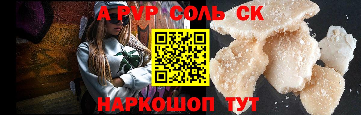Alfa_PVP Соль Кумертау