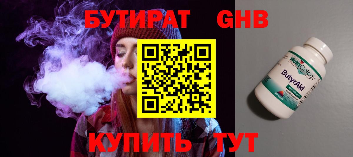 Кумертау  БУТИРАТ бутик  Вход с VPN 
