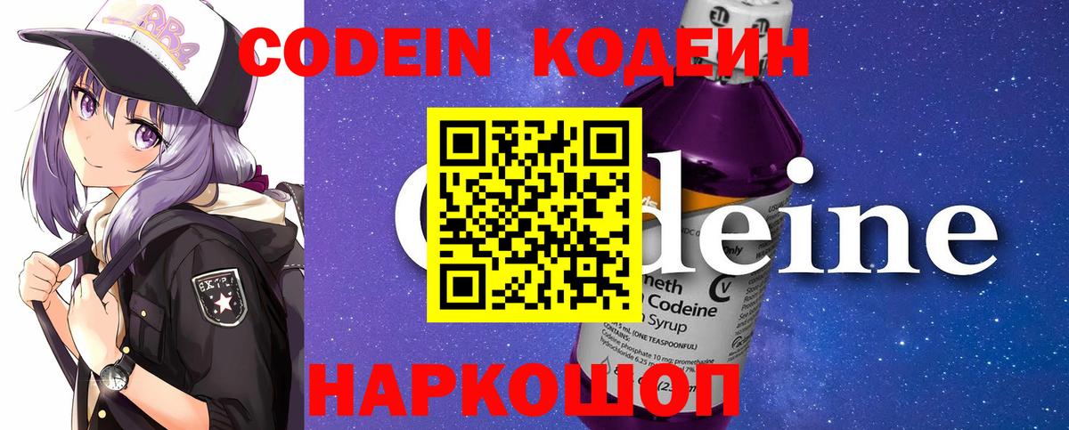 Кумертау  Кодеиновый сироп Lean напиток Lean (лин)  Вход с VPN  Codein напиток Lean (лин) 