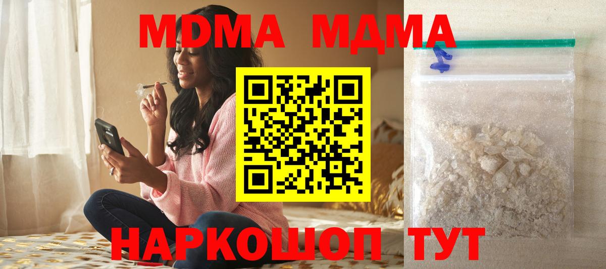 МДМА кристаллы  MDMA VHQ  MDMA  Вход с VPN  Кумертау 