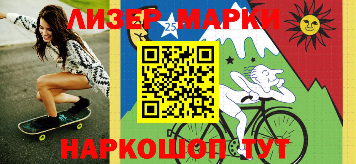 Марки 25I-NBOMe 1500мкг  Марки 25I-NBOMe  Кумертау  Вход с VPN 